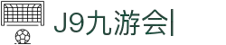 九游会(J9)中国官方网站JIUYOUHUI GAME